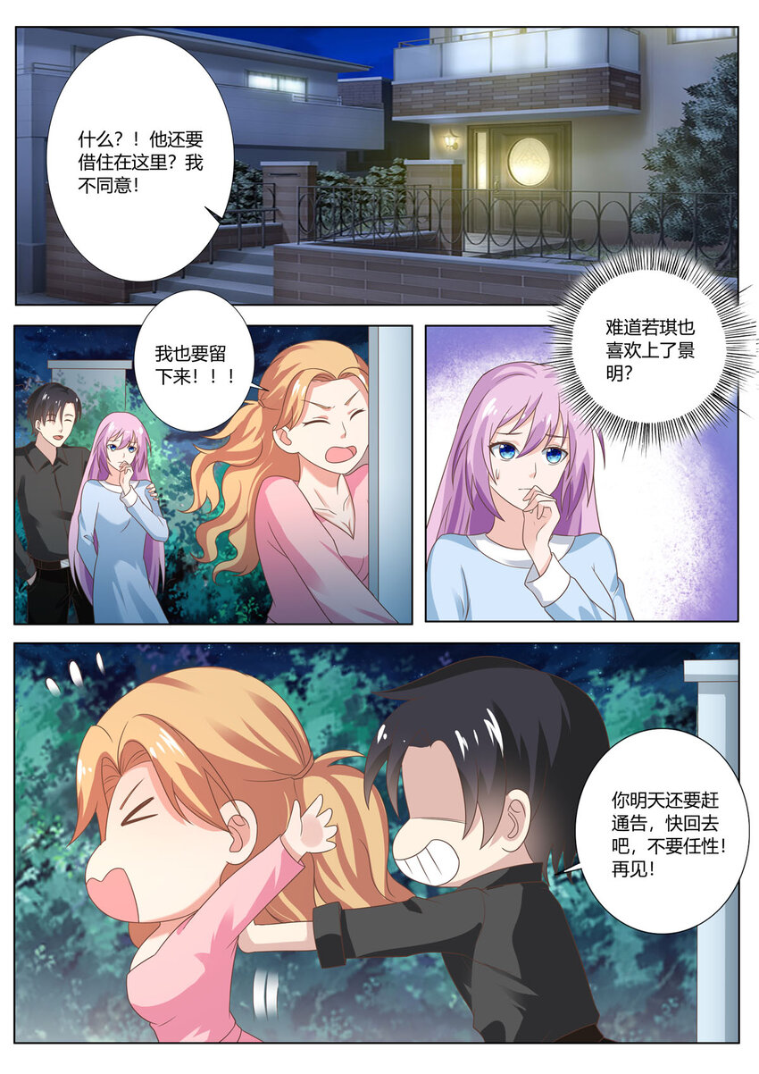 《黑化女主从抛弃开始》126 第126话 第3页