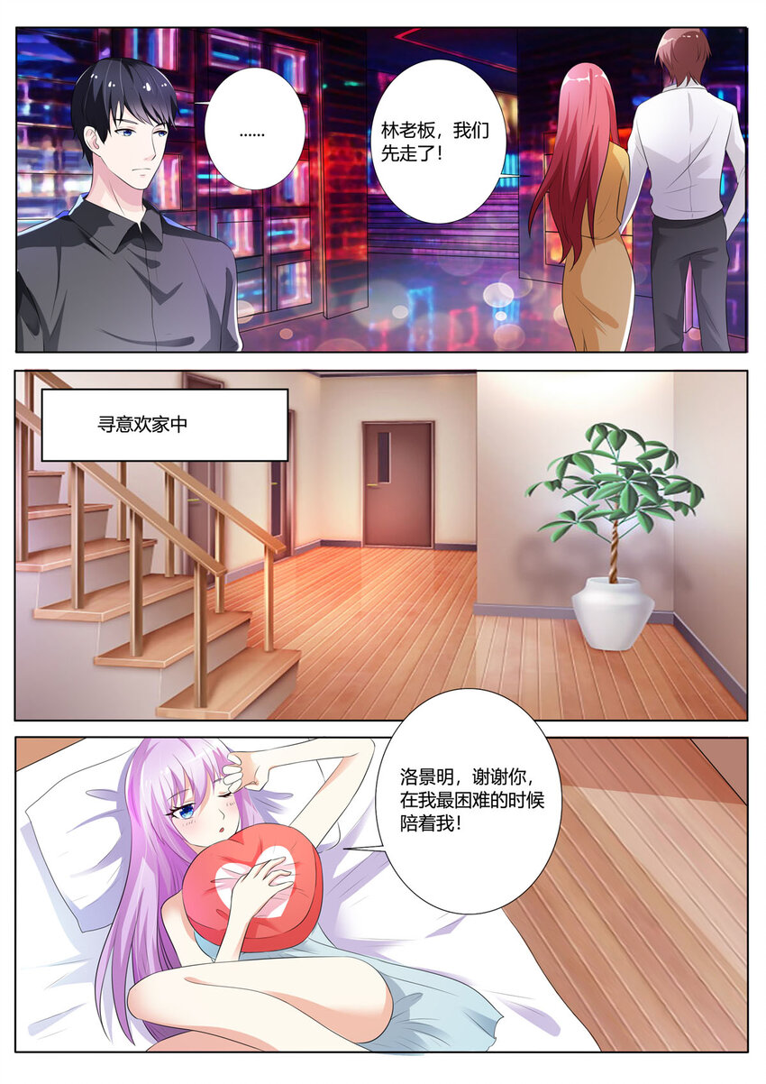 《黑化女主从抛弃开始》132 第132话 第2页