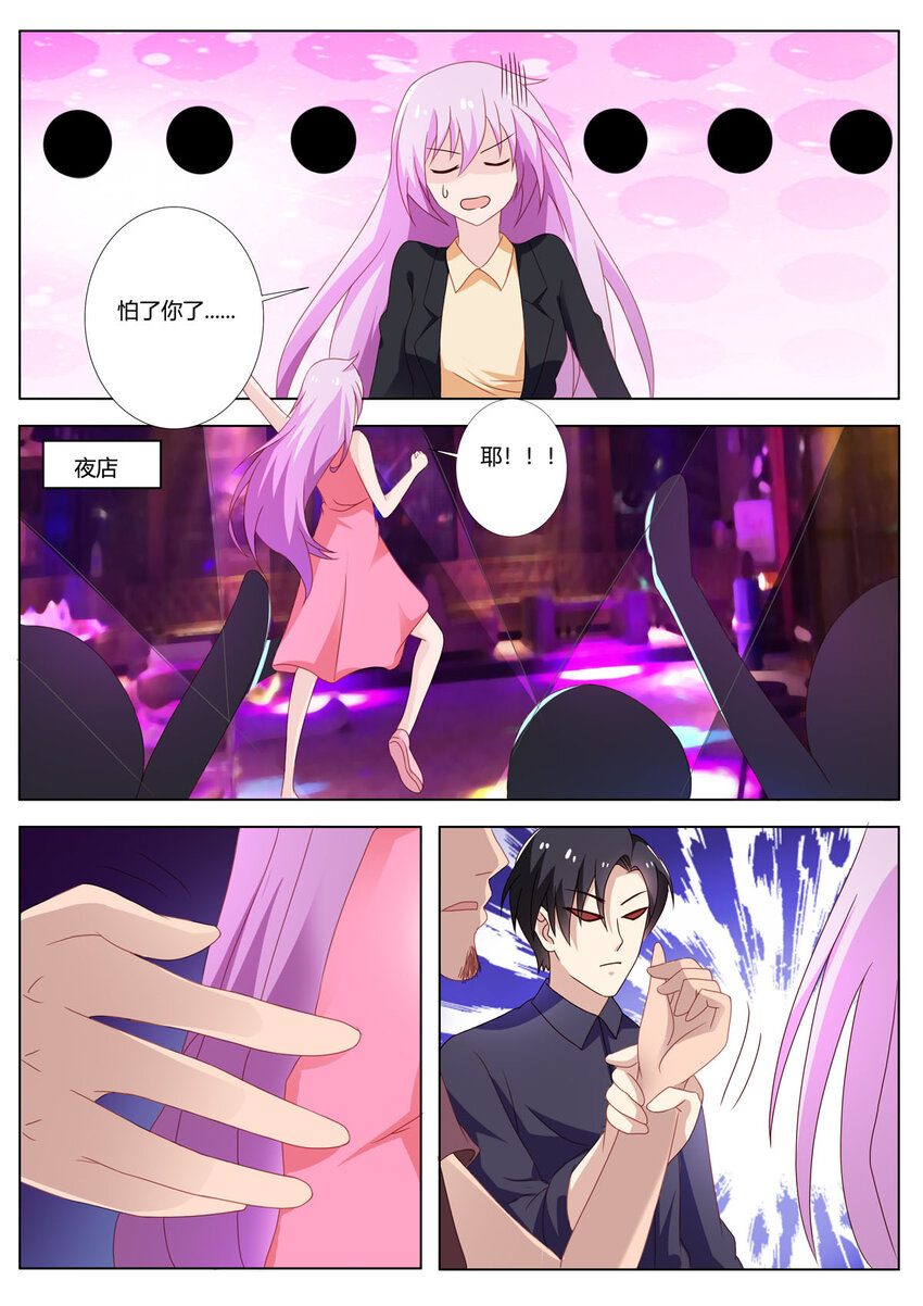 《黑化女主从抛弃开始》130 第130话 第3页