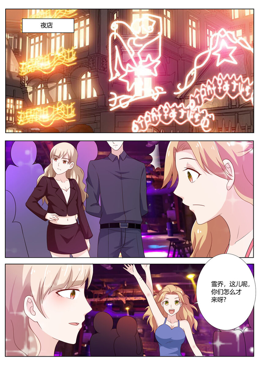 《黑化女主从抛弃开始》131 第131话 第3页