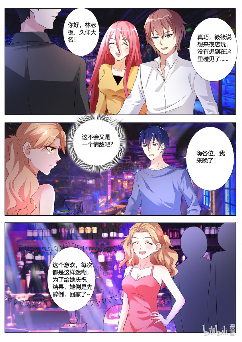 《黑化女主从抛弃开始》131 第131话 第6页
