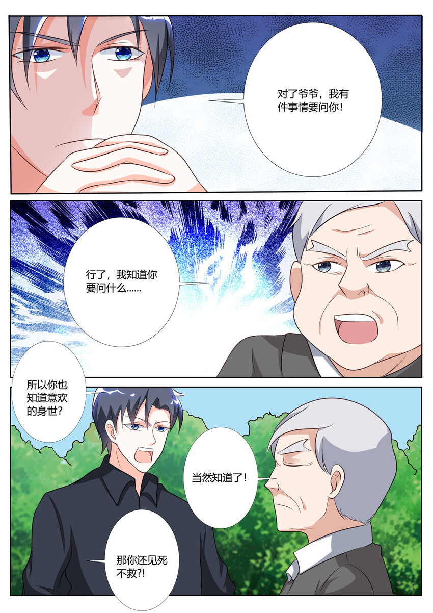 《黑化女主从抛弃开始》134 第134话 第1页