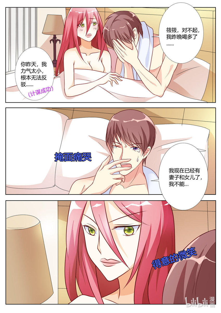《黑化女主从抛弃开始》134 第134话 第6页