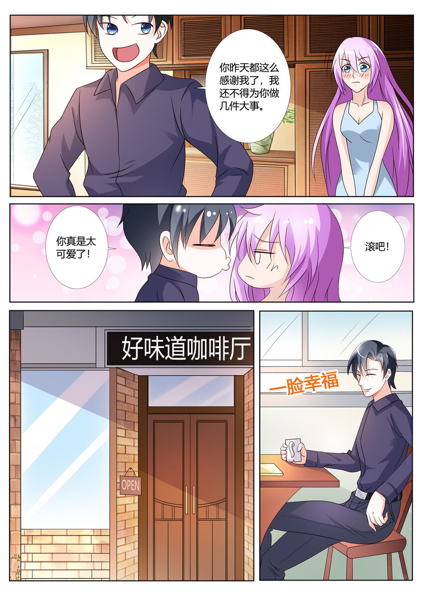 《黑化女主从抛弃开始》133 第133话 第1页