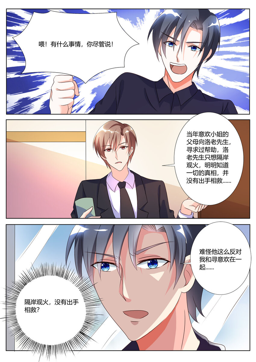《黑化女主从抛弃开始》133 第133话 第3页