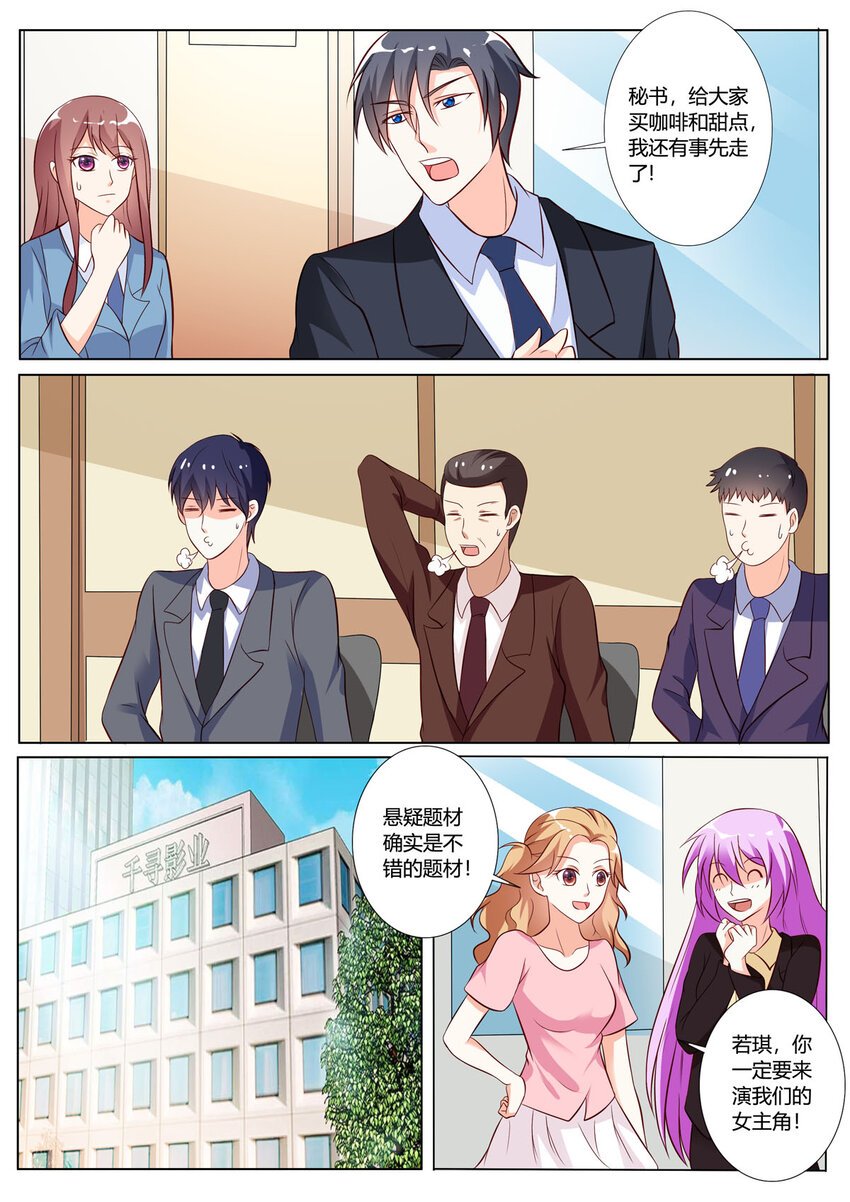 《黑化女主从抛弃开始》135 第135话 第6页