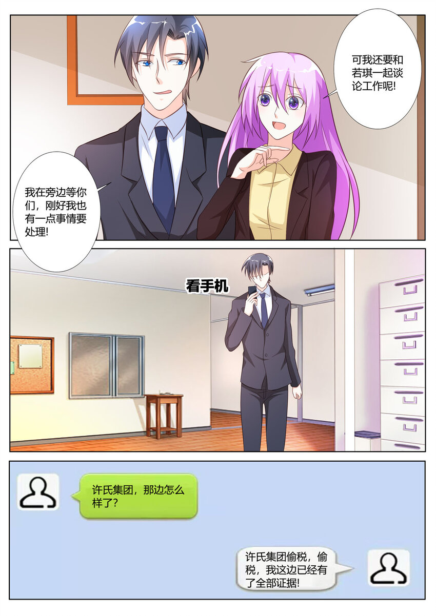 《黑化女主从抛弃开始》136 第136话 第2页