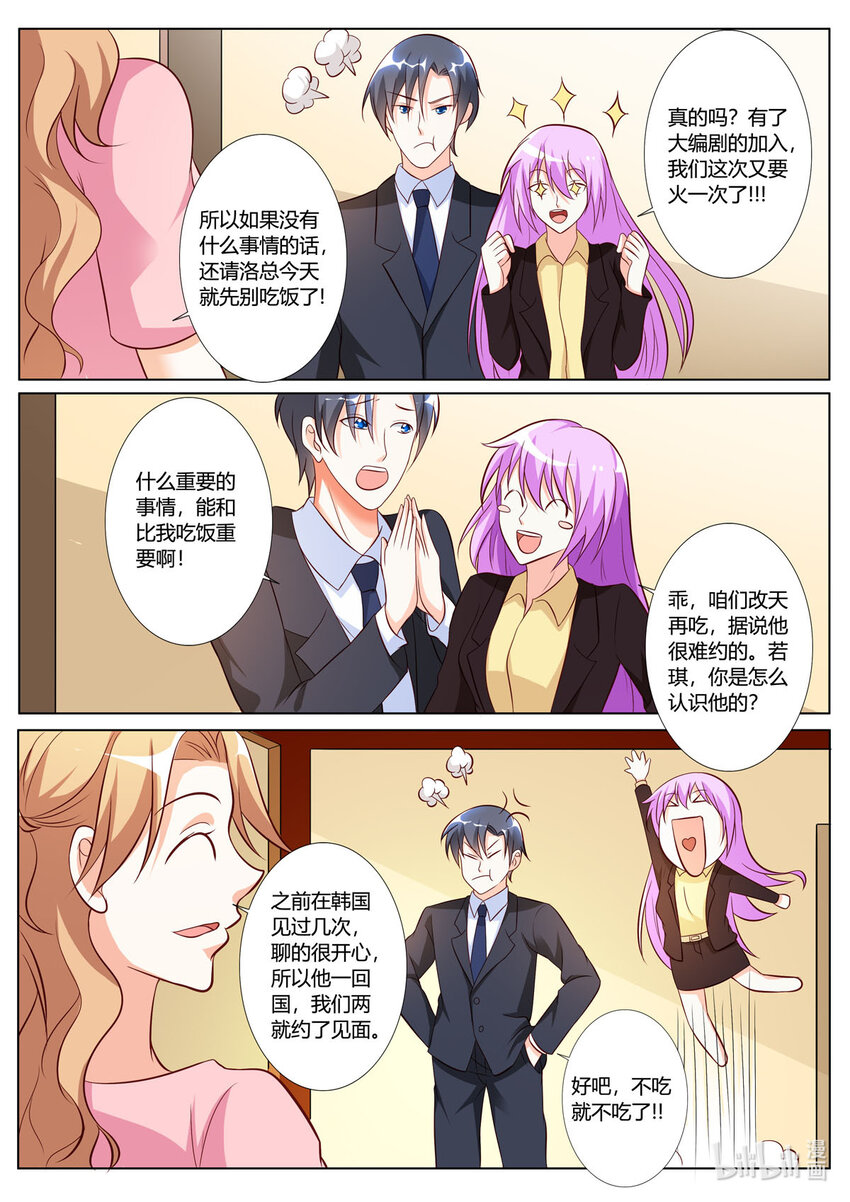《黑化女主从抛弃开始》136 第136话 第6页