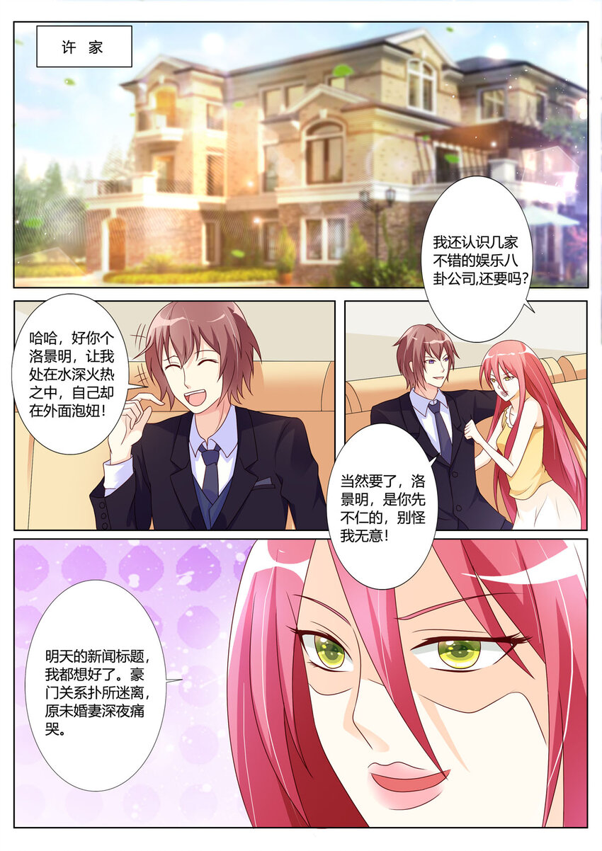 《黑化女主从抛弃开始》139 第139话 第2页