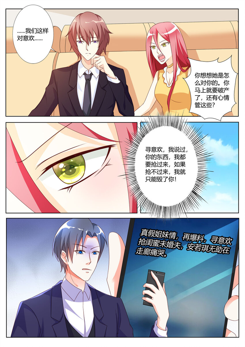 《黑化女主从抛弃开始》139 第139话 第3页