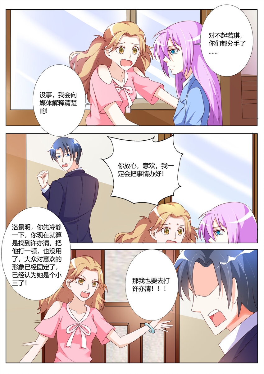《黑化女主从抛弃开始》139 第139话 第5页
