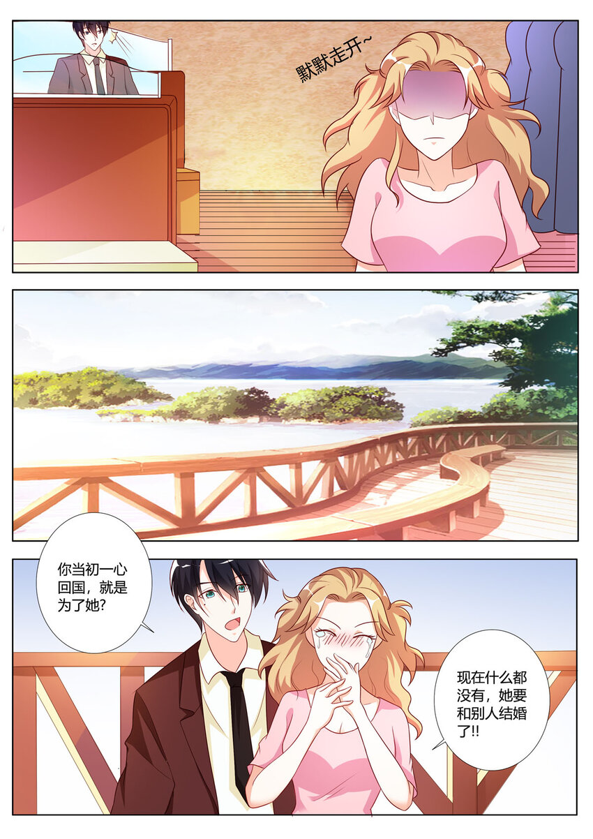 《黑化女主从抛弃开始》138 第138话 第1页