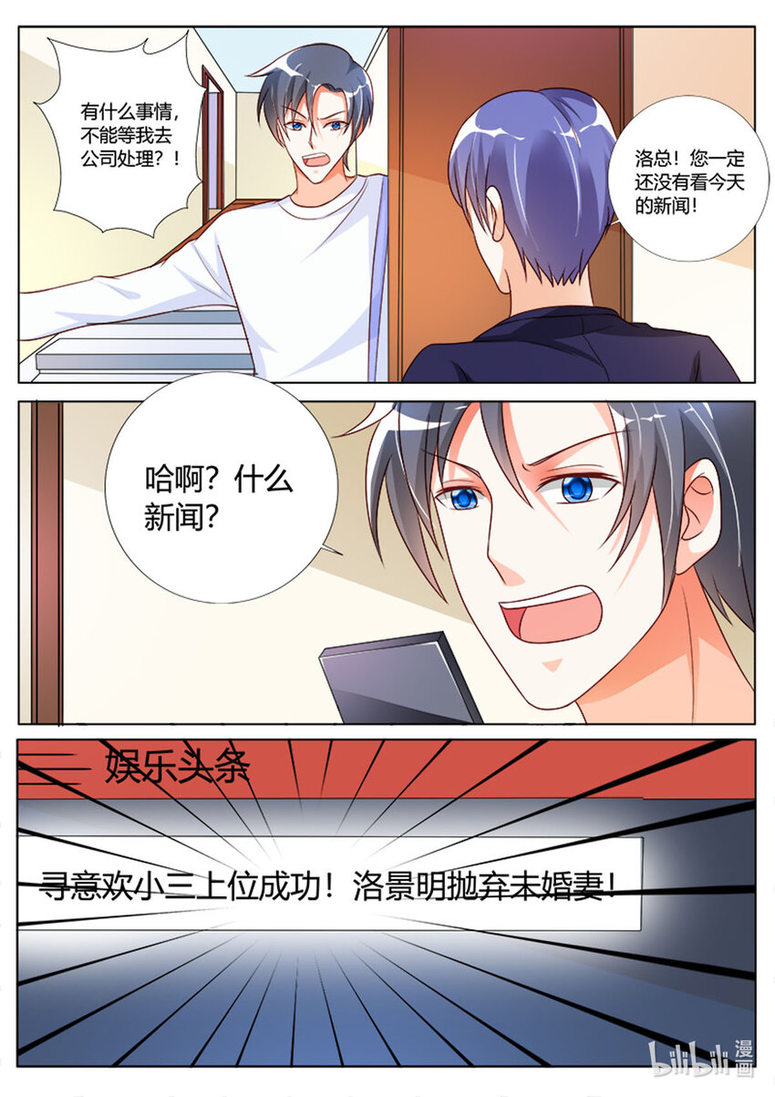 《黑化女主从抛弃开始》138 第138话 第6页
