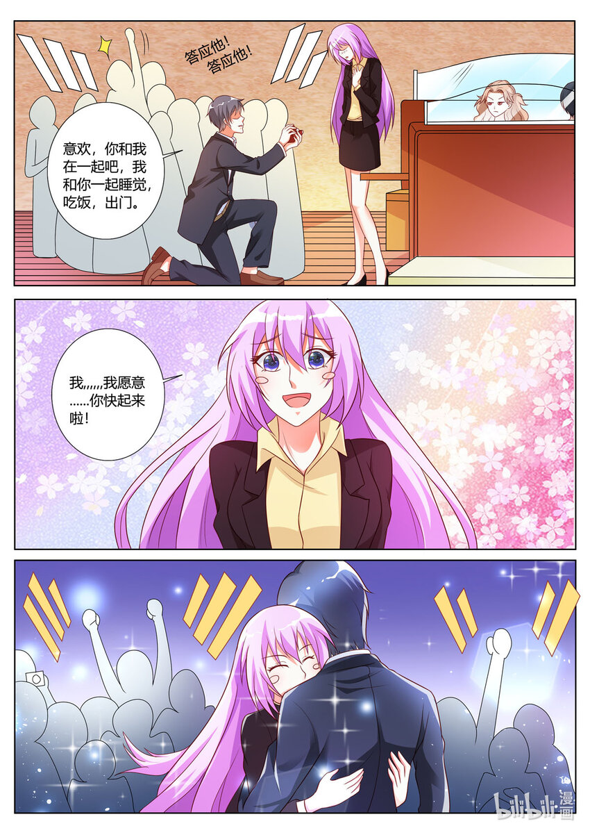 《黑化女主从抛弃开始》137 第137话 第6页