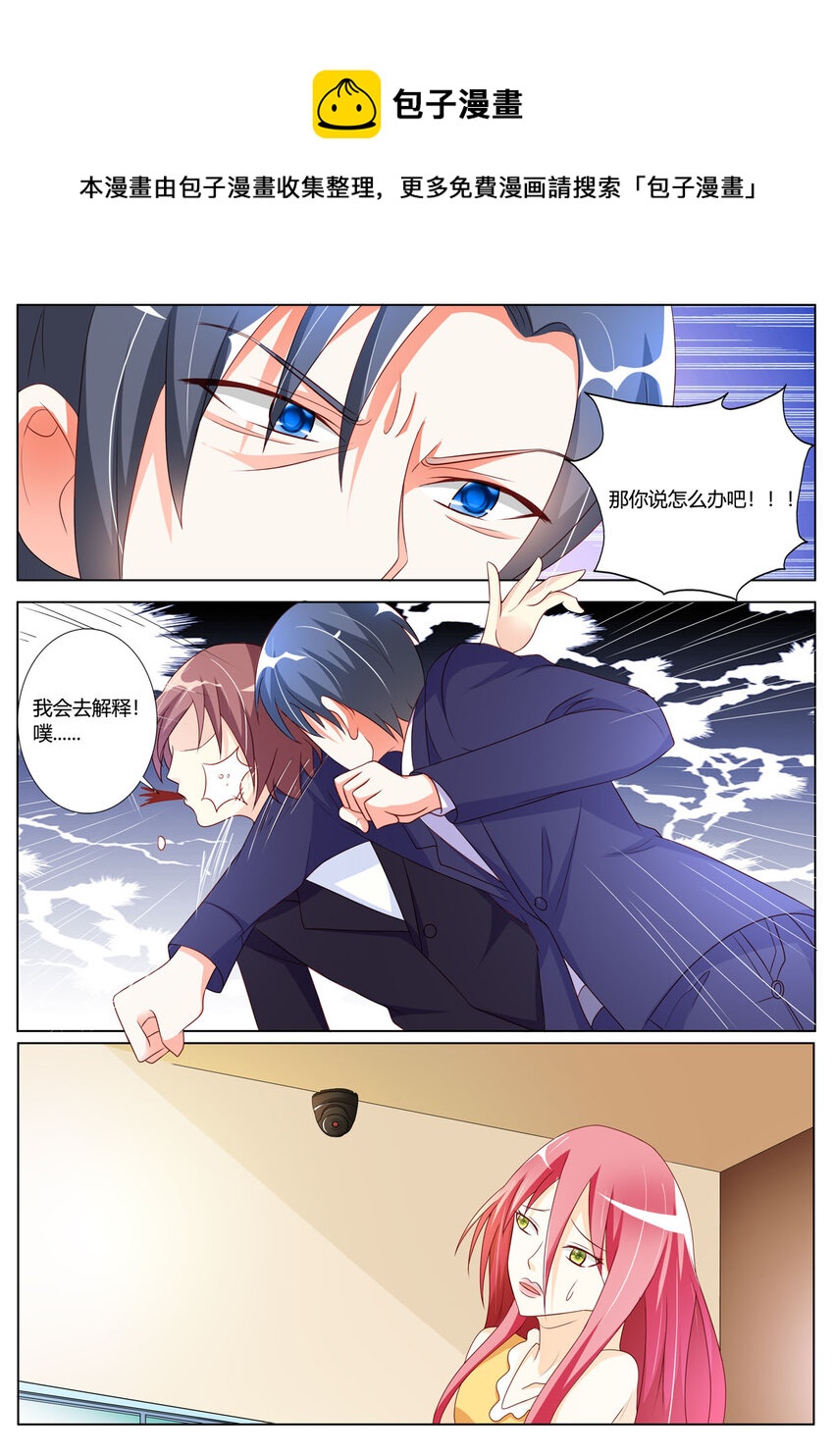 《黑化女主从抛弃开始》140 第140话 第1页