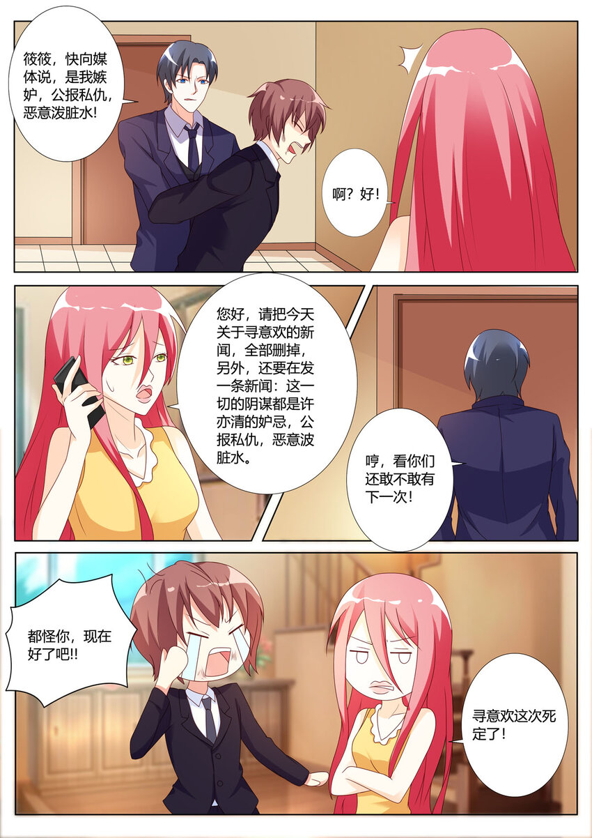 《黑化女主从抛弃开始》140 第140话 第2页