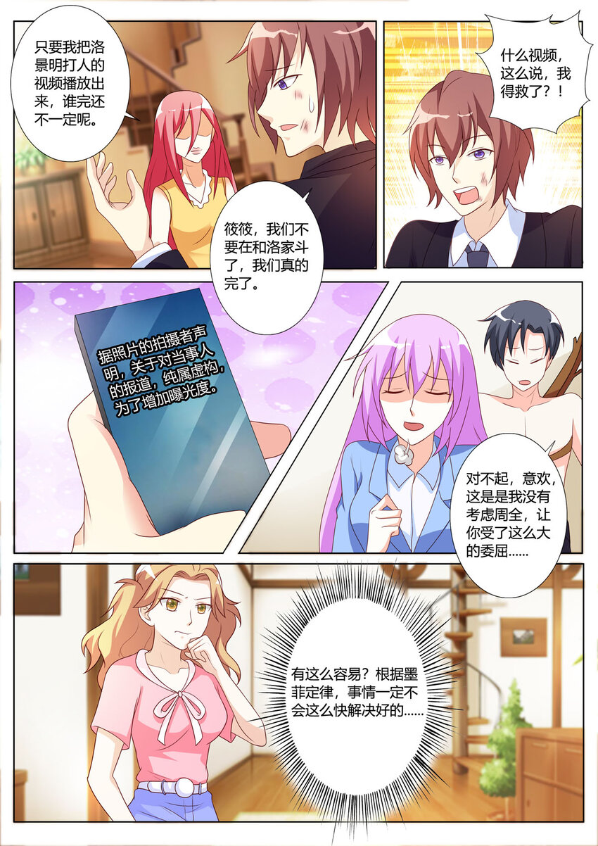 《黑化女主从抛弃开始》140 第140话 第3页