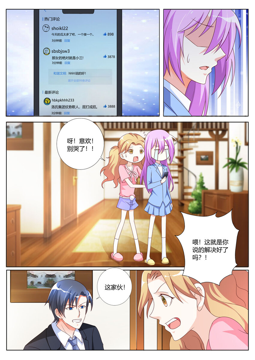 《黑化女主从抛弃开始》140 第140话 第5页