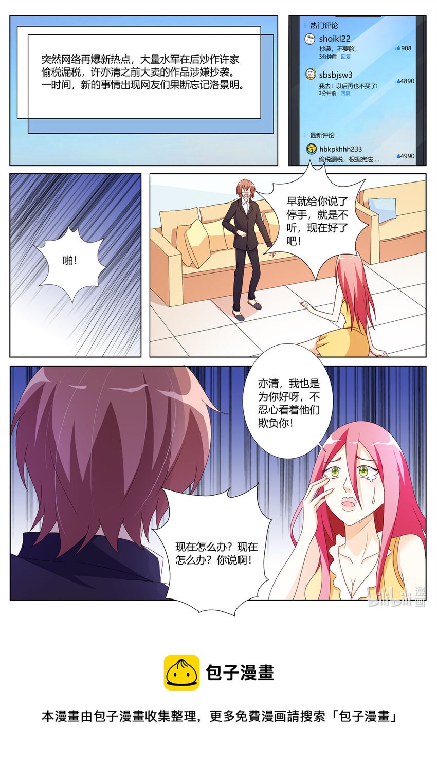 《黑化女主从抛弃开始》140 第140话 第6页