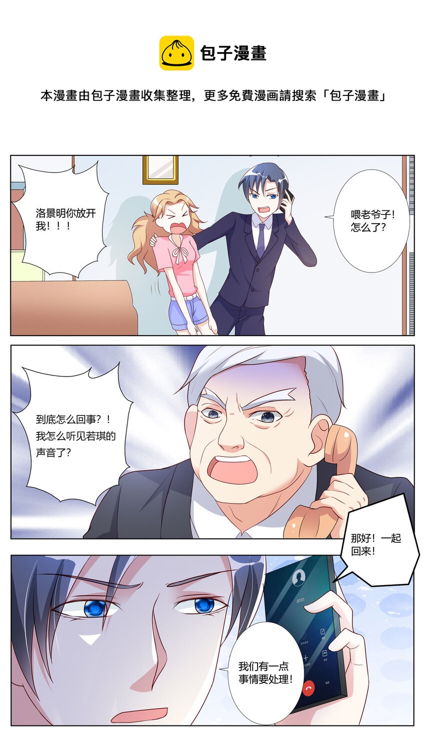 《黑化女主从抛弃开始》143 第143话 第1页
