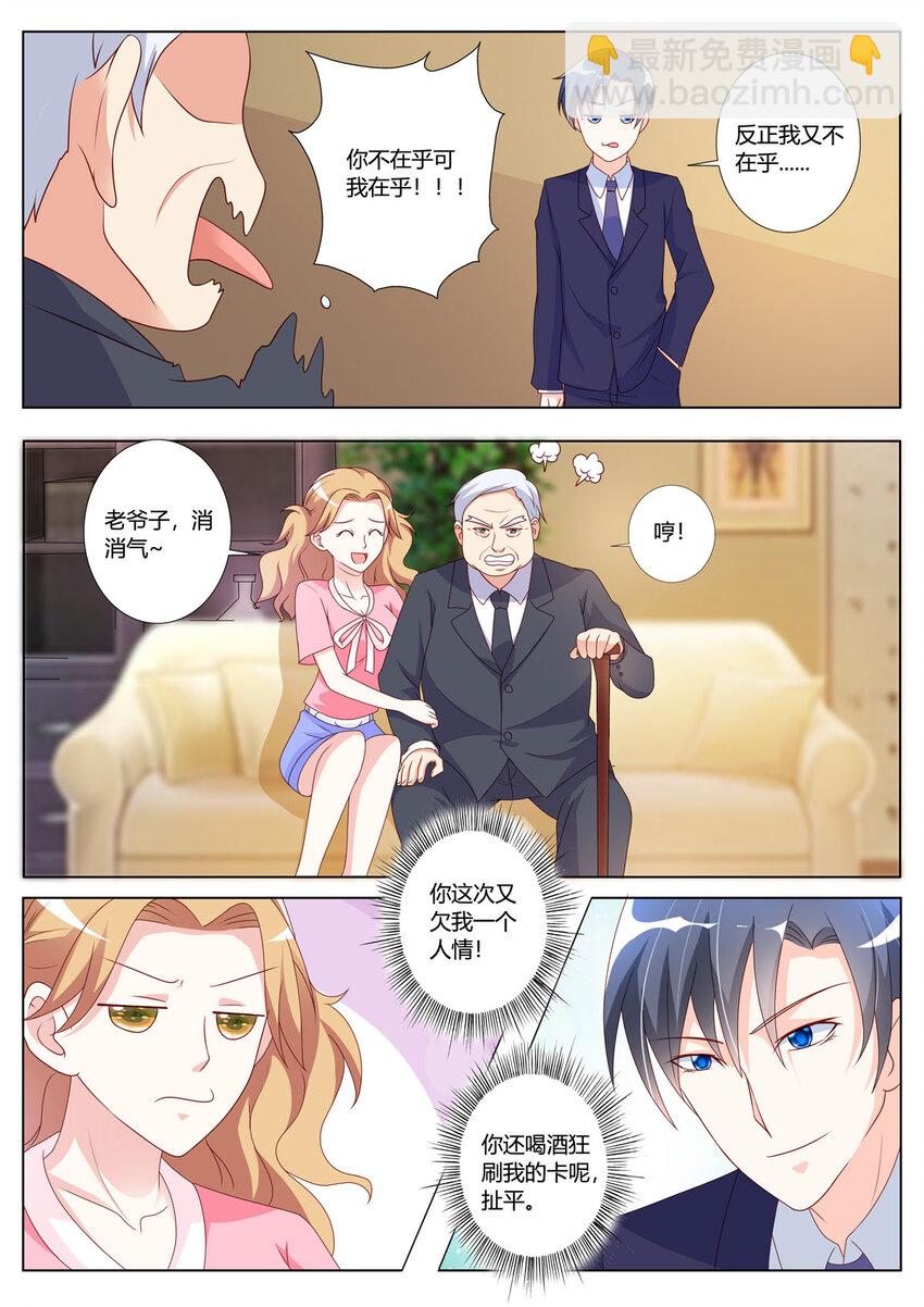 《黑化女主从抛弃开始》143 第143话 第4页