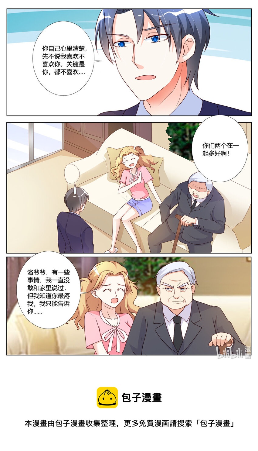 《黑化女主从抛弃开始》143 第143话 第6页