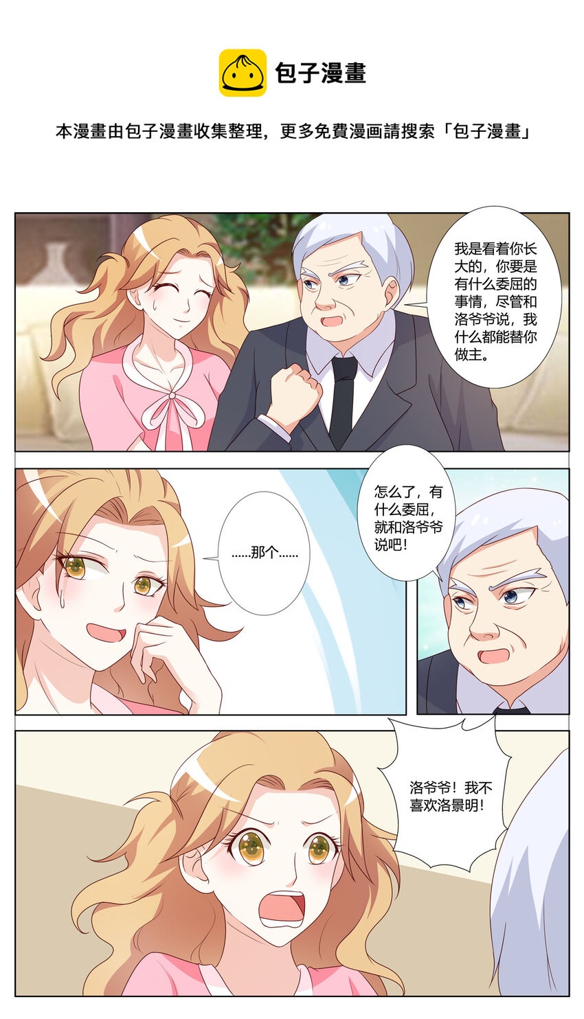 《黑化女主从抛弃开始》144 第144话 第1页