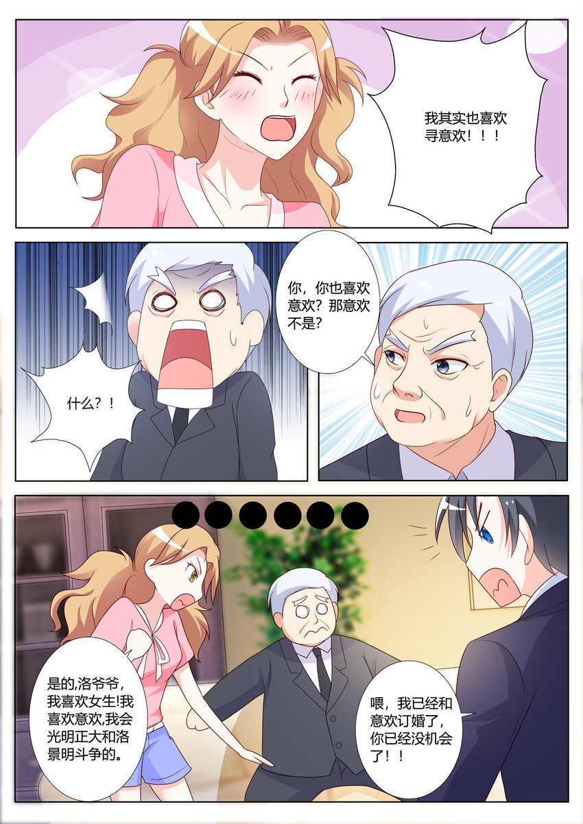 《黑化女主从抛弃开始》144 第144话 第3页