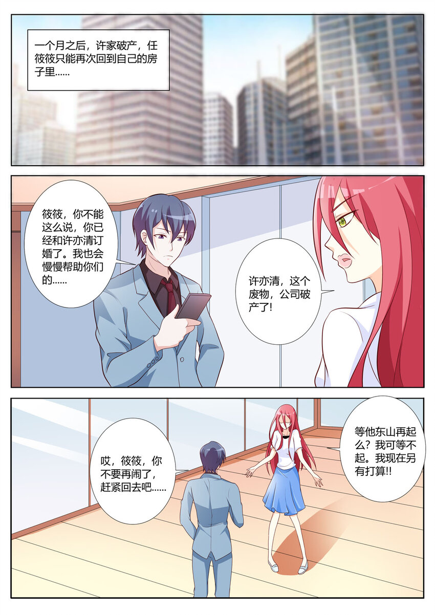 《黑化女主从抛弃开始》144 第144话 第5页
