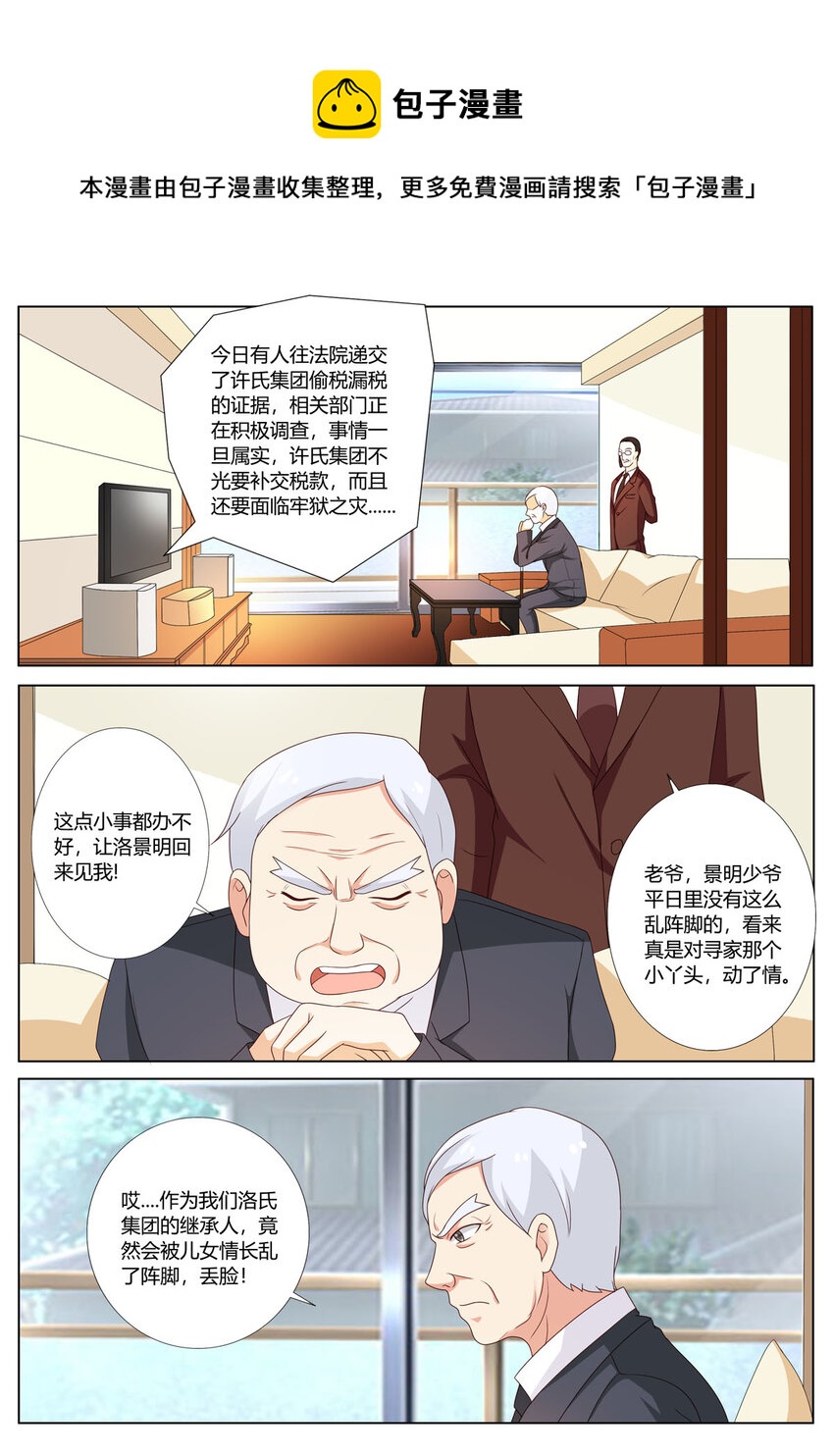 《黑化女主从抛弃开始》141 第141话 第1页