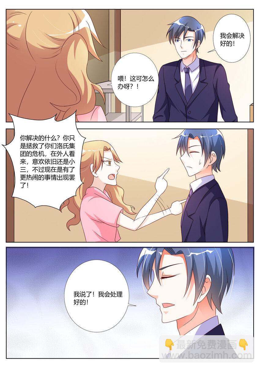 《黑化女主从抛弃开始》141 第141话 第3页