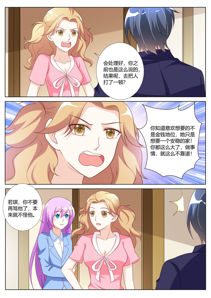 《黑化女主从抛弃开始》141 第141话 第4页