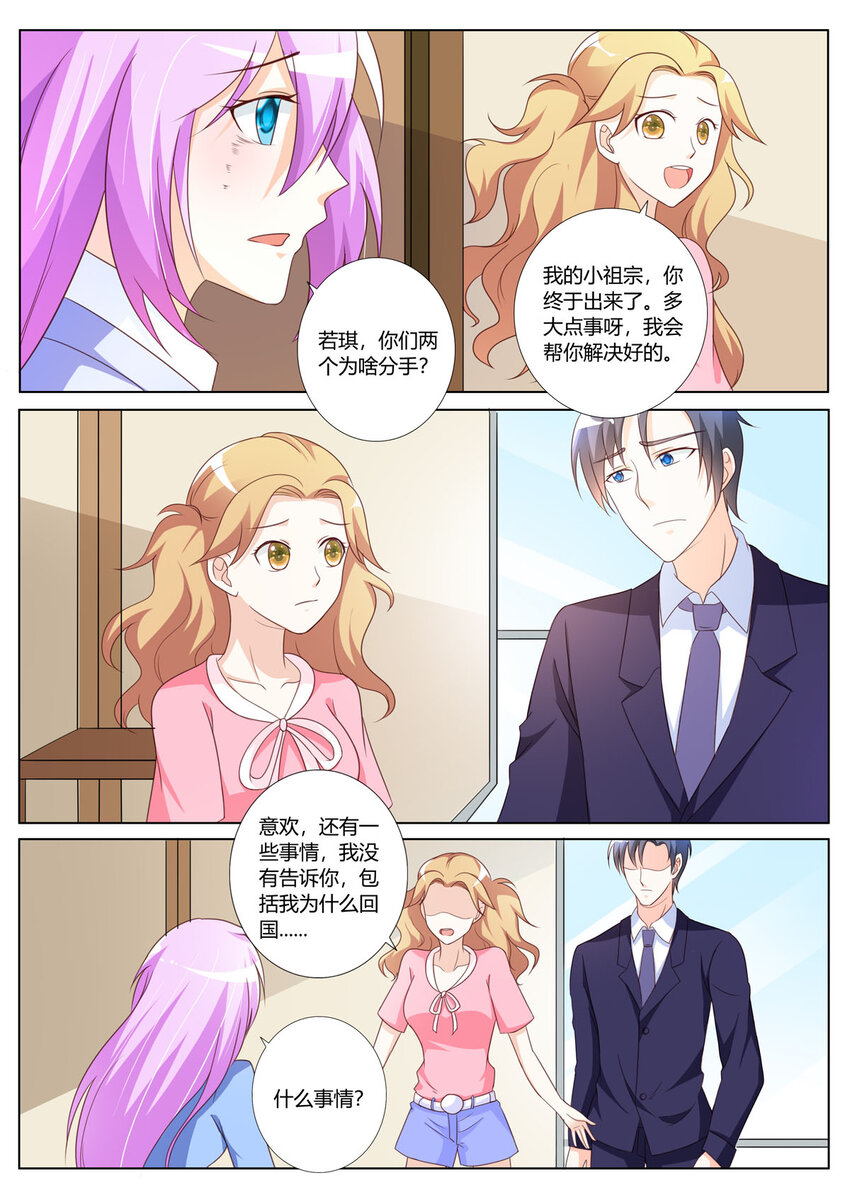 《黑化女主从抛弃开始》141 第141话 第5页