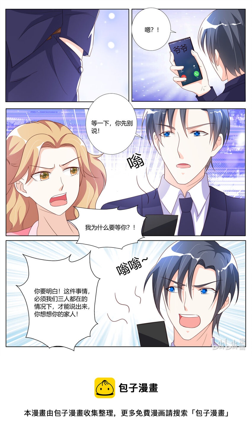 《黑化女主从抛弃开始》141 第141话 第6页