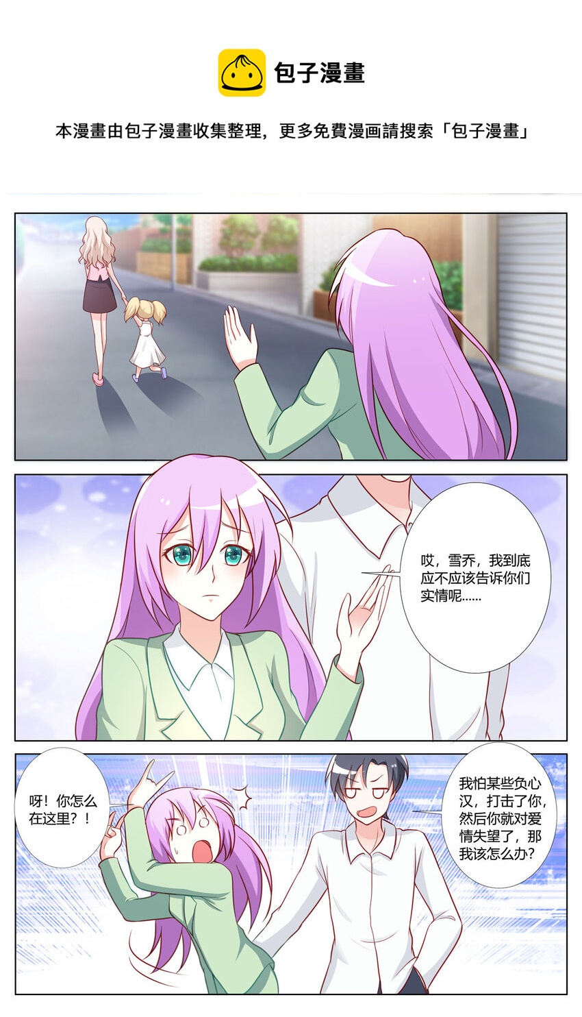 《黑化女主从抛弃开始》147 第147话 第1页
