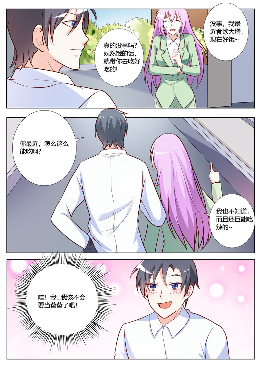 《黑化女主从抛弃开始》147 第147话 第3页