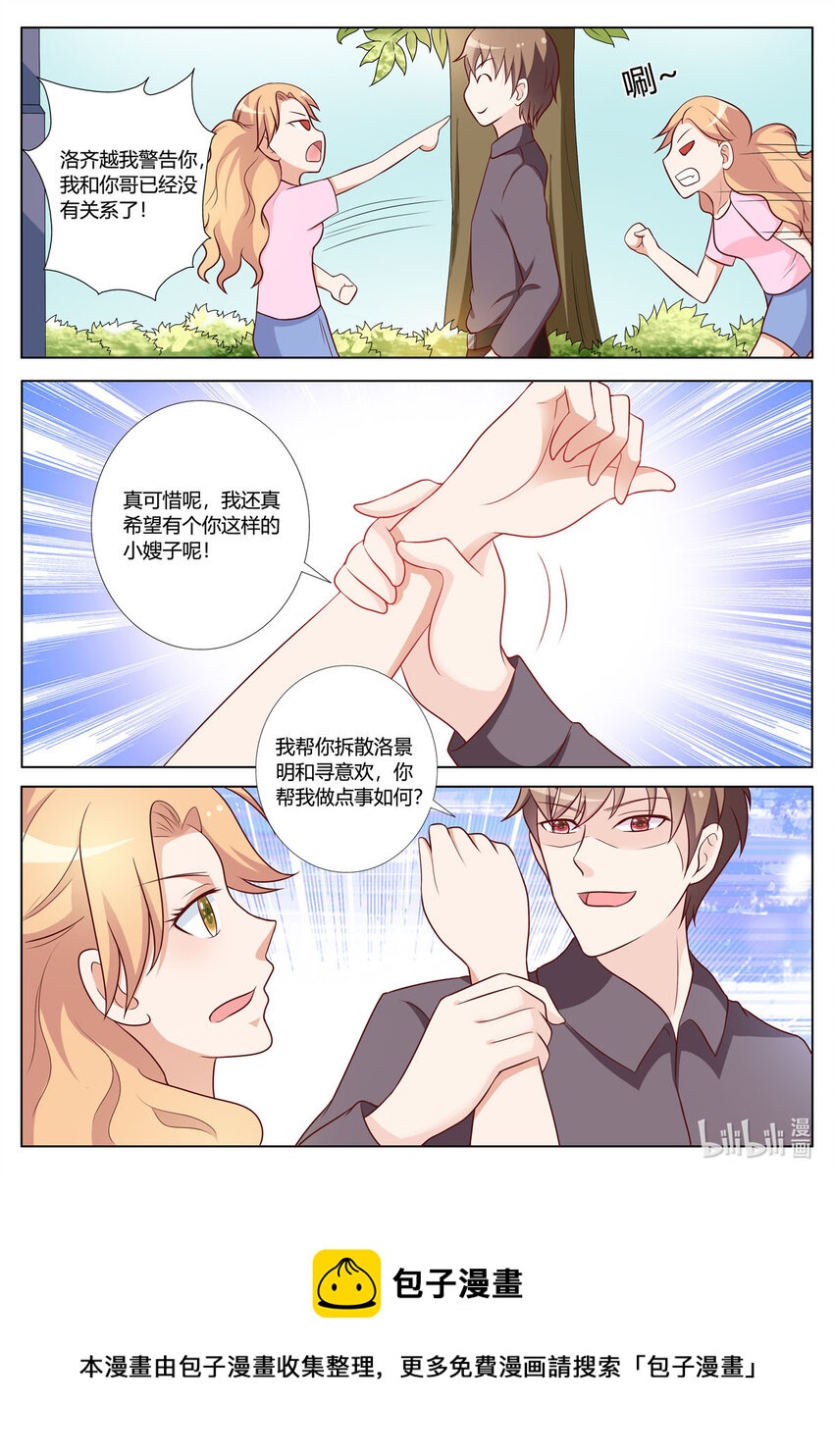 《黑化女主从抛弃开始》147 第147话 第6页
