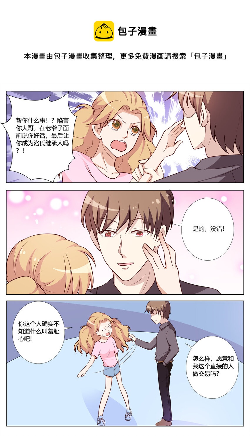 《黑化女主从抛弃开始》148 第148话 第1页
