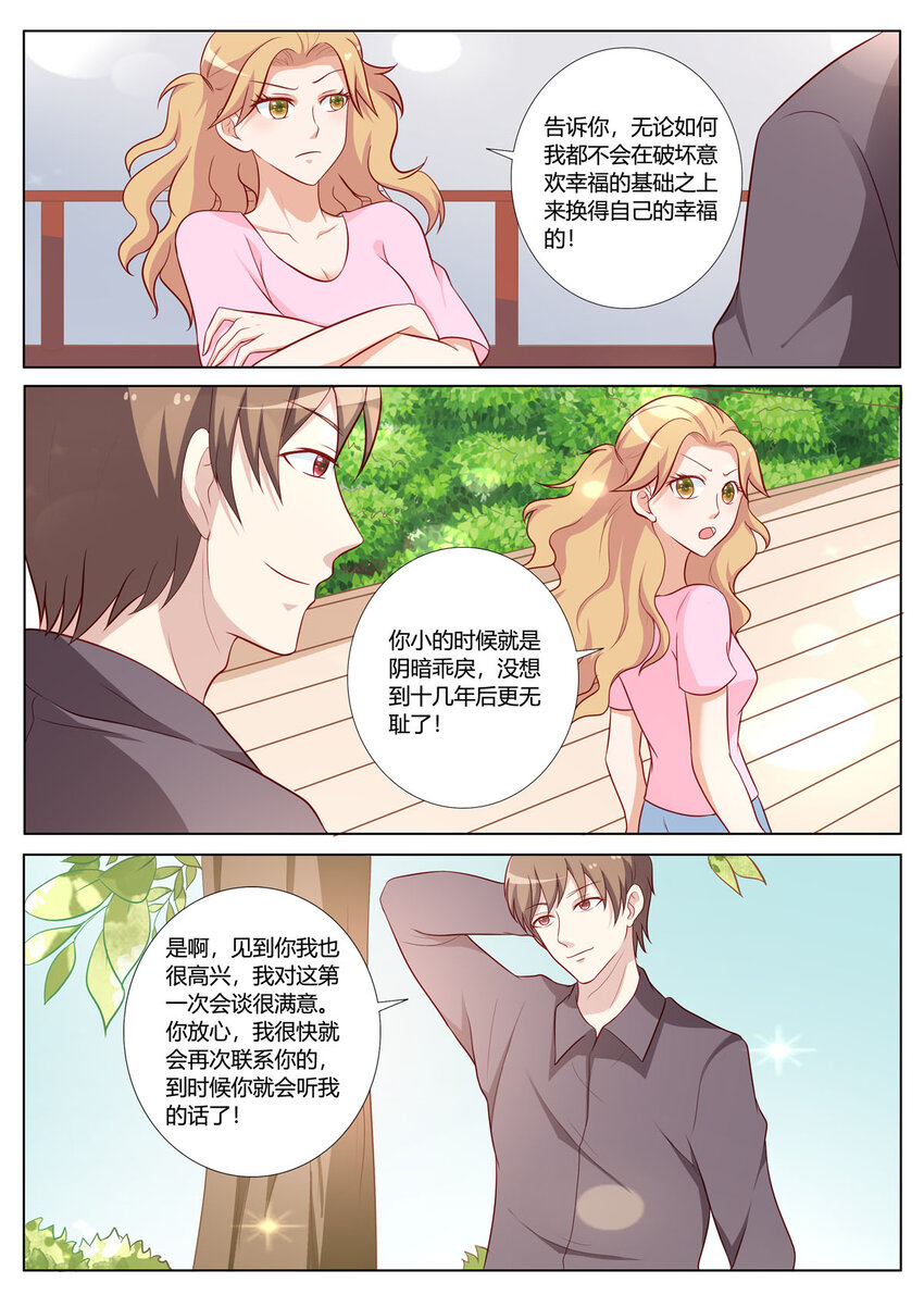 《黑化女主从抛弃开始》148 第148话 第2页