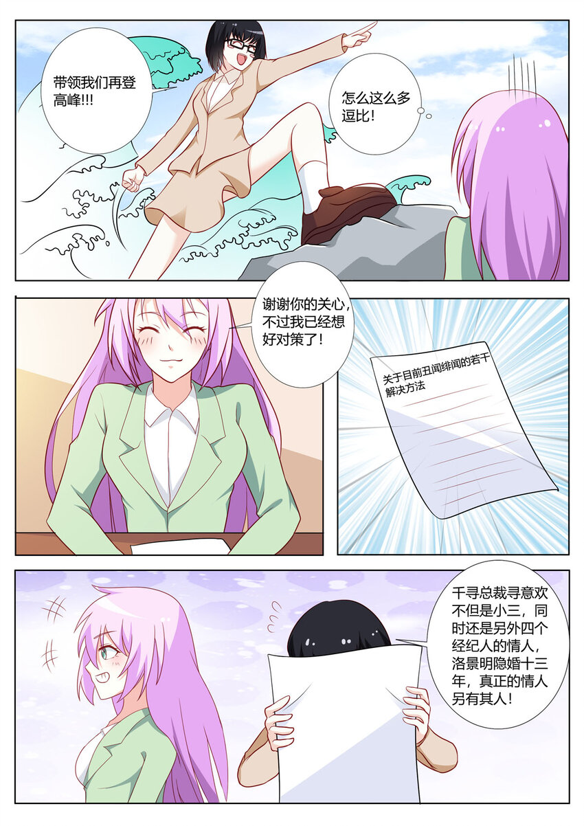 《黑化女主从抛弃开始》148 第148话 第5页