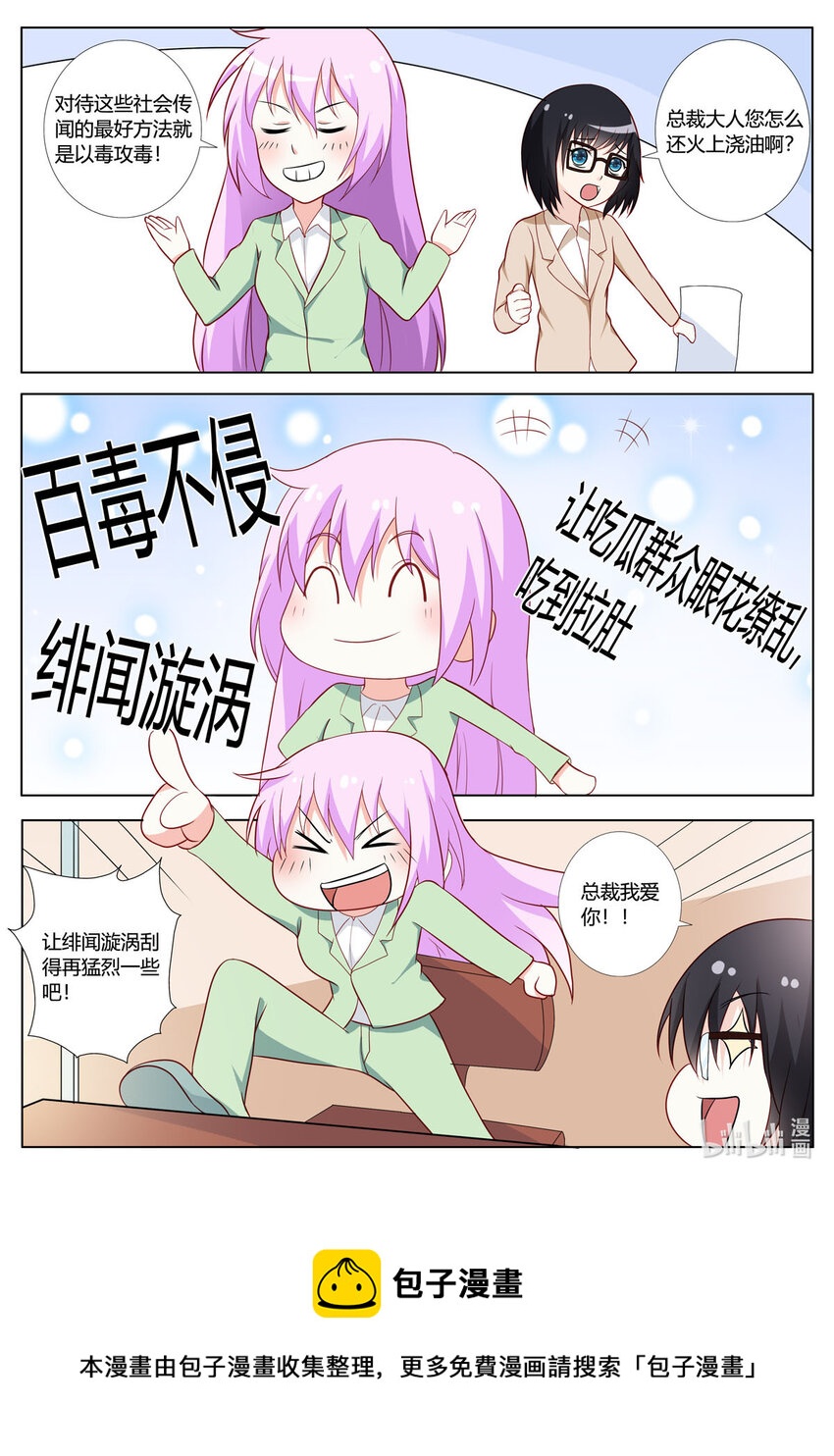 《黑化女主从抛弃开始》148 第148话 第6页