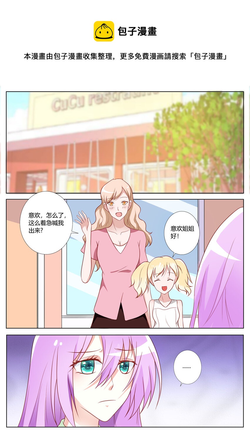 《黑化女主从抛弃开始》146 第146话 第1页
