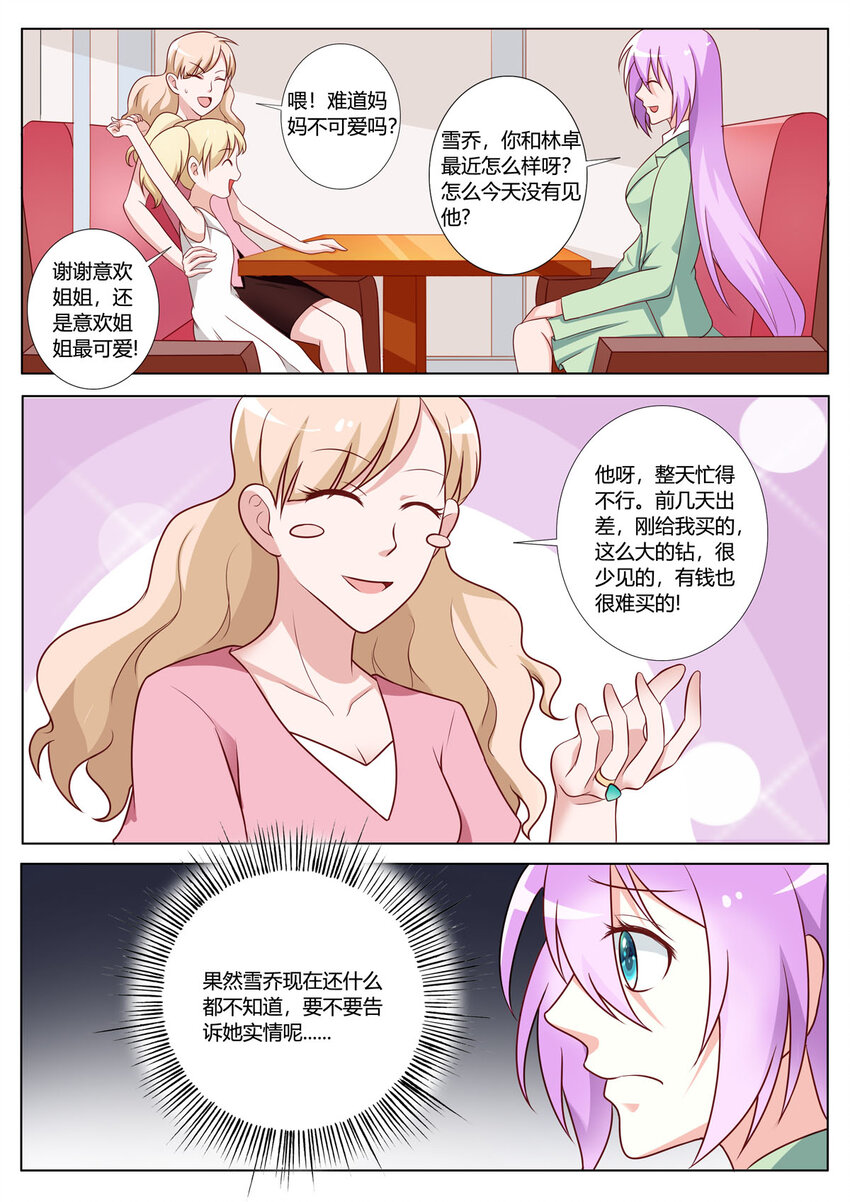 《黑化女主从抛弃开始》146 第146话 第3页