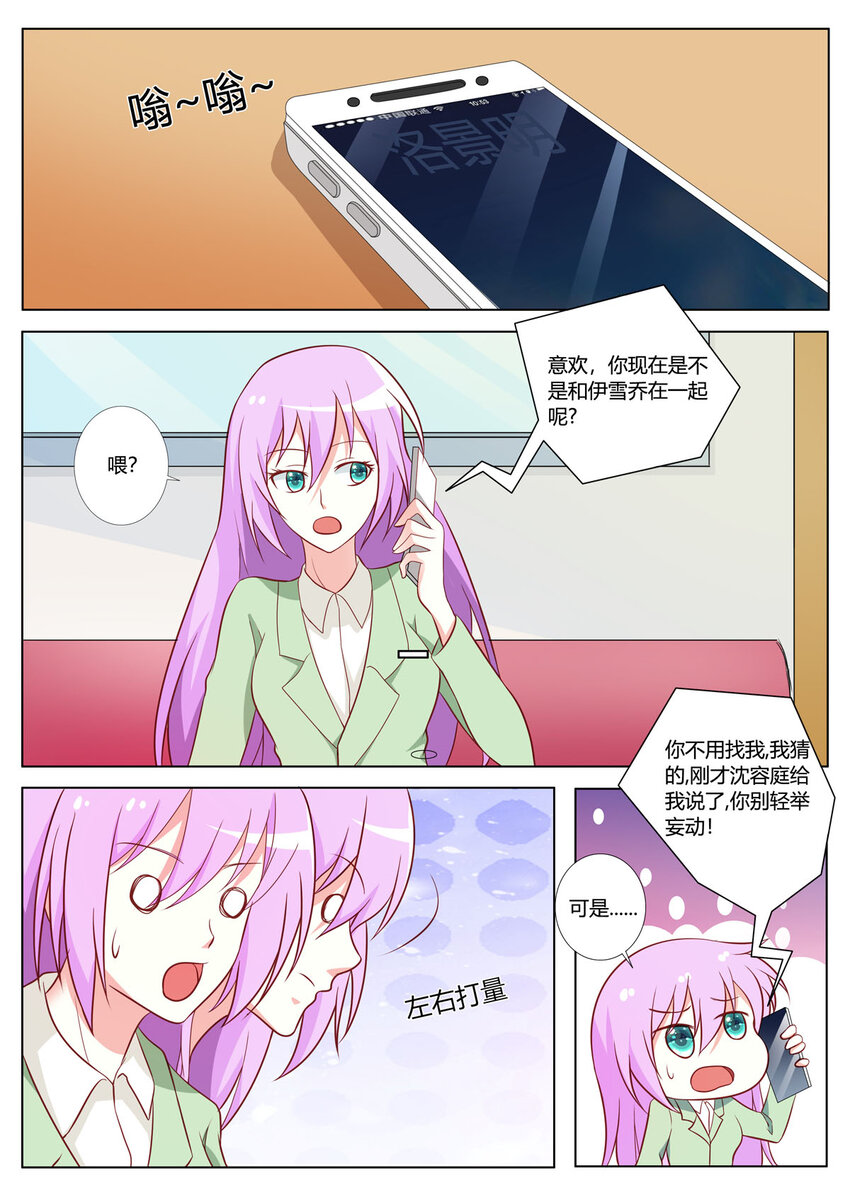 《黑化女主从抛弃开始》146 第146话 第4页