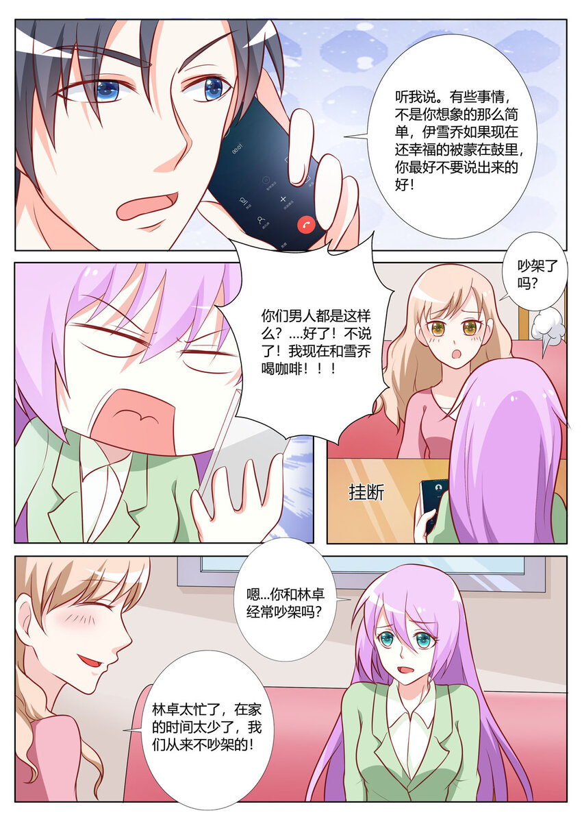 《黑化女主从抛弃开始》146 第146话 第5页