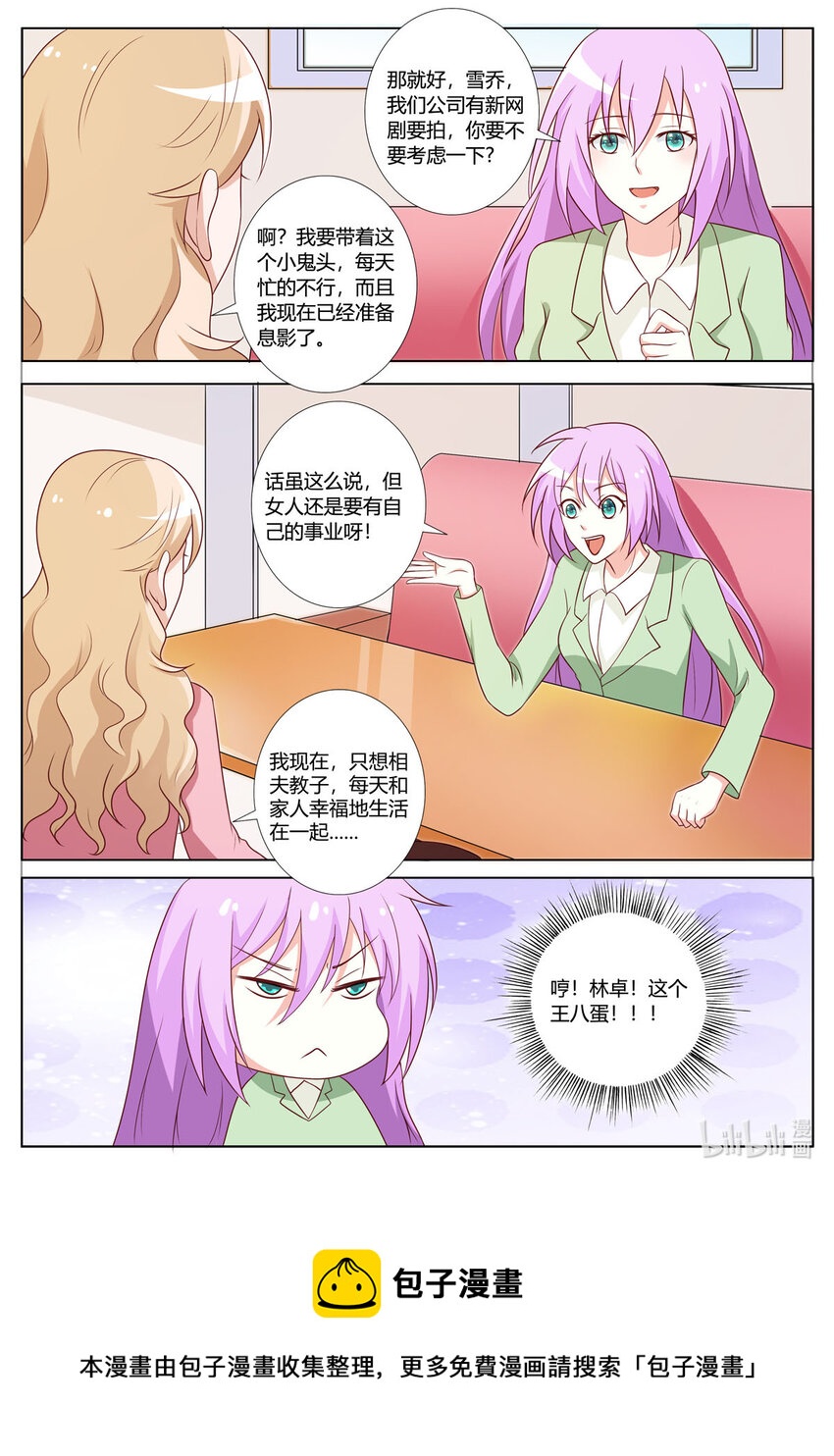 《黑化女主从抛弃开始》146 第146话 第6页