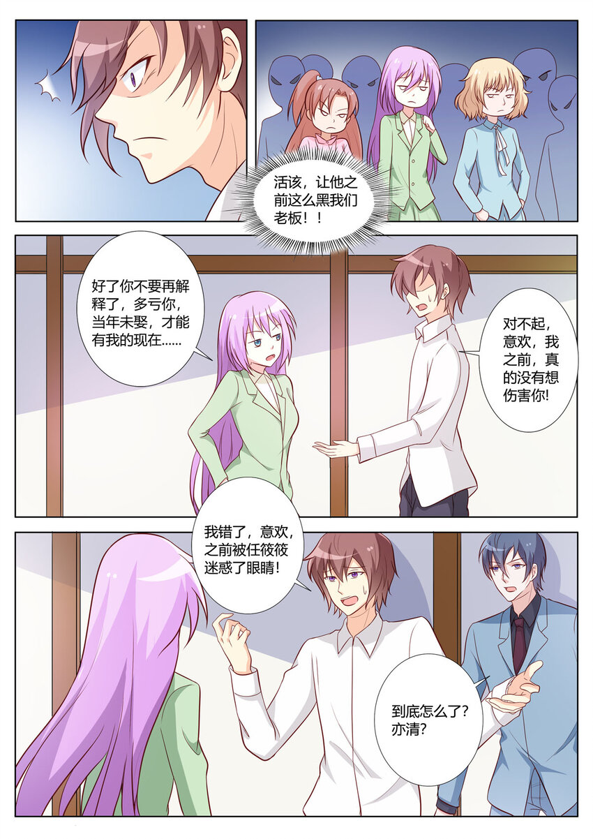 《黑化女主从抛弃开始》145 第145话 第3页