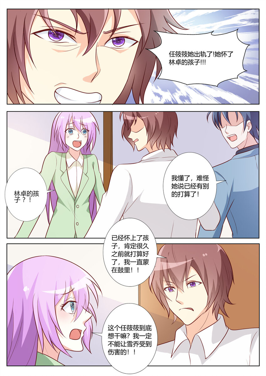 《黑化女主从抛弃开始》145 第145话 第4页