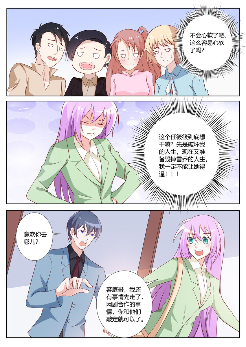 《黑化女主从抛弃开始》145 第145话 第5页