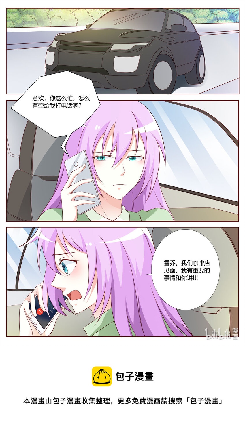 《黑化女主从抛弃开始》145 第145话 第6页